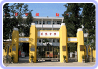 東莞中學